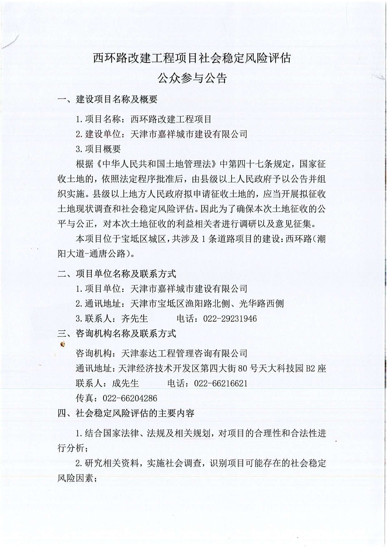 西環路改建工程項目社會穩定風險評估公眾參與公告(1)_1.jpg